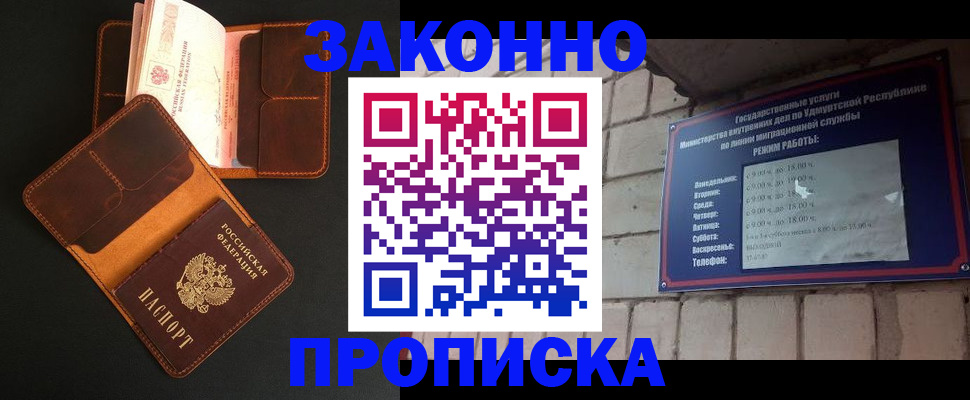 прописка для работы в Наволоках