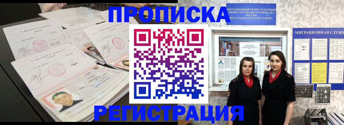 купить прописку в Наволоках