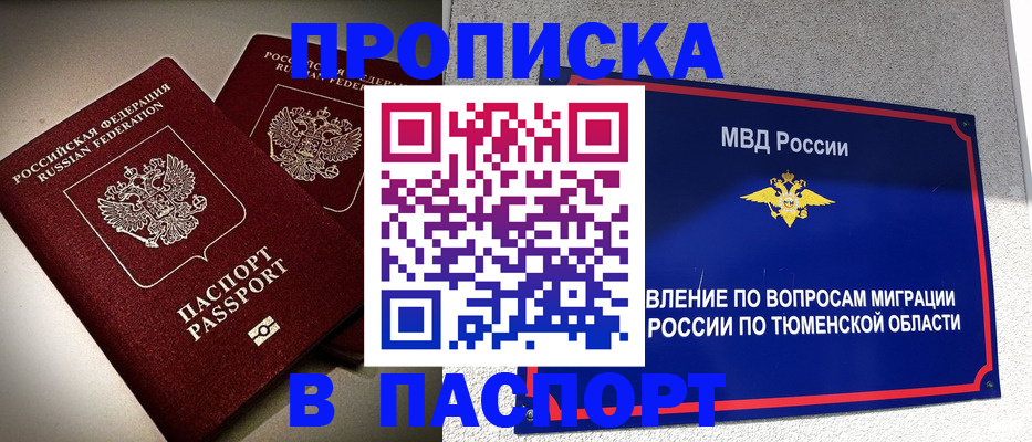 купить прописку в Наволоках